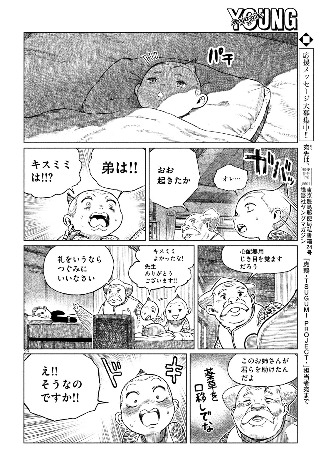 虎鶫 とらつぐみ -TSUGUMI PROJECT- 第41話 - Page 14
