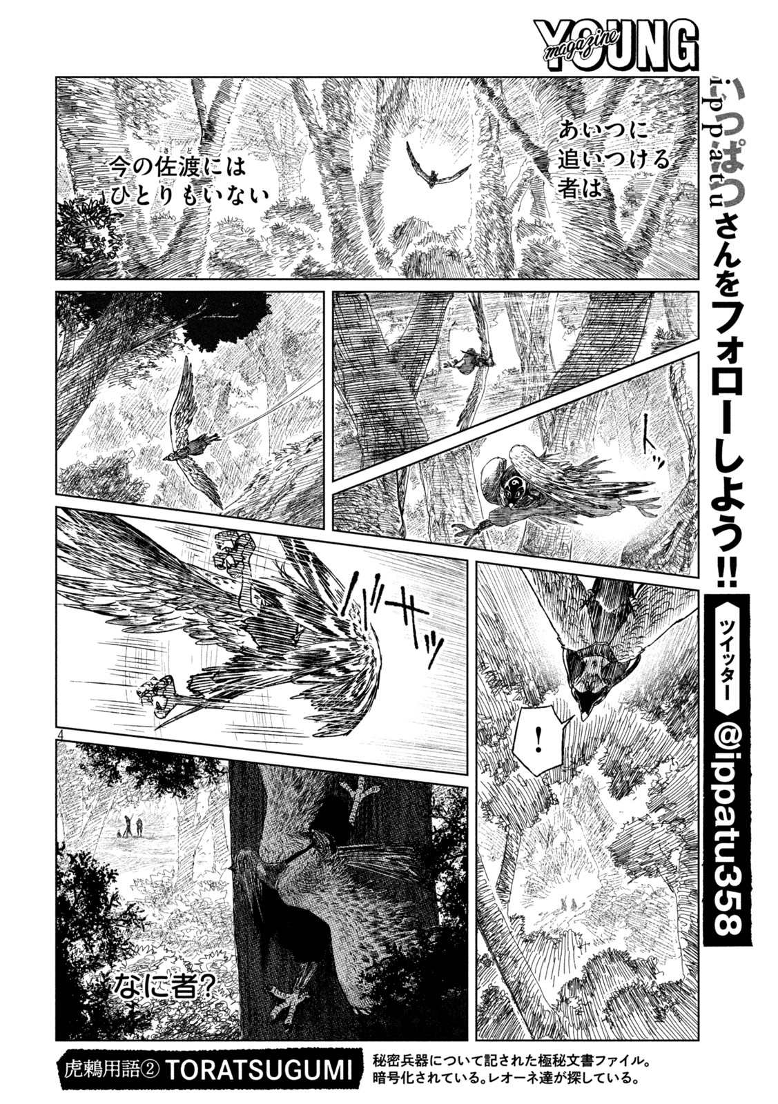 虎鶫 とらつぐみ -TSUGUMI PROJECT- 第36話 - Page 4