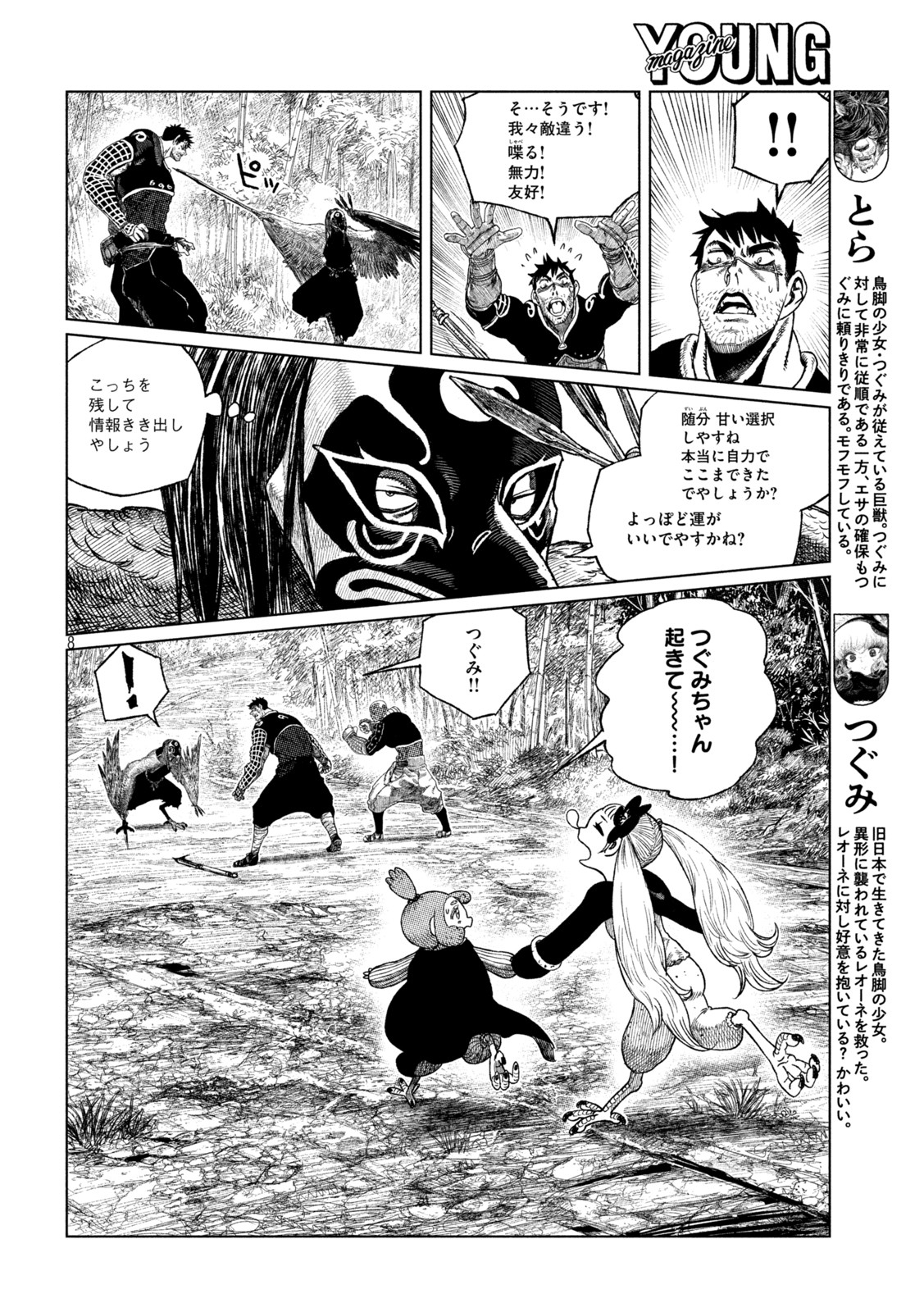 虎鶫 とらつぐみ -TSUGUMI PROJECT- 第36話 - Page 7