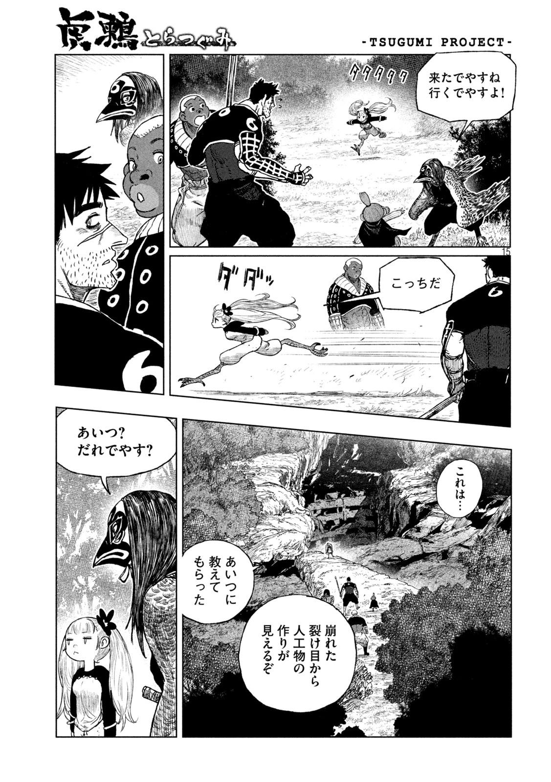 虎鶫 とらつぐみ -TSUGUMI PROJECT- 第38話 - Page 16
