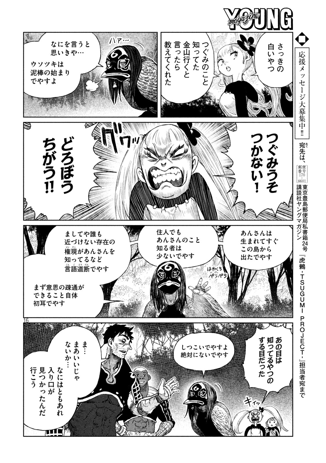 虎鶫 とらつぐみ -TSUGUMI PROJECT- 第38話 - Page 17