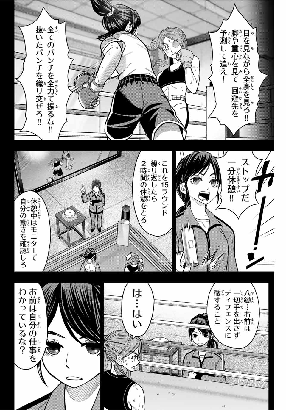 はっちぽっちぱんち 第8話 - Page 4