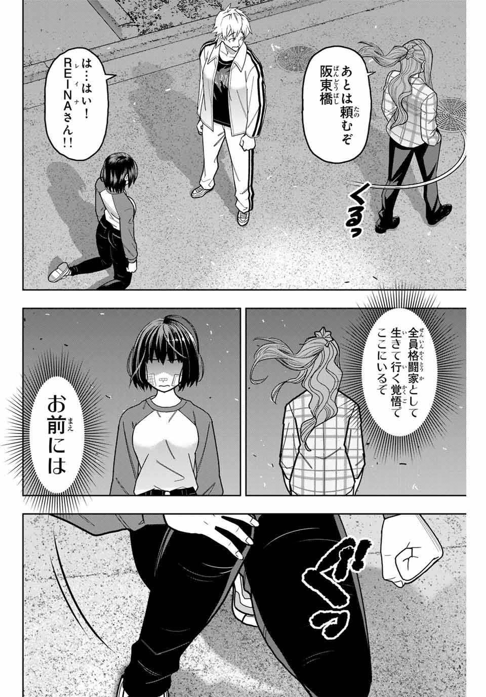 はっちぽっちぱんち 第13話 - Page 16