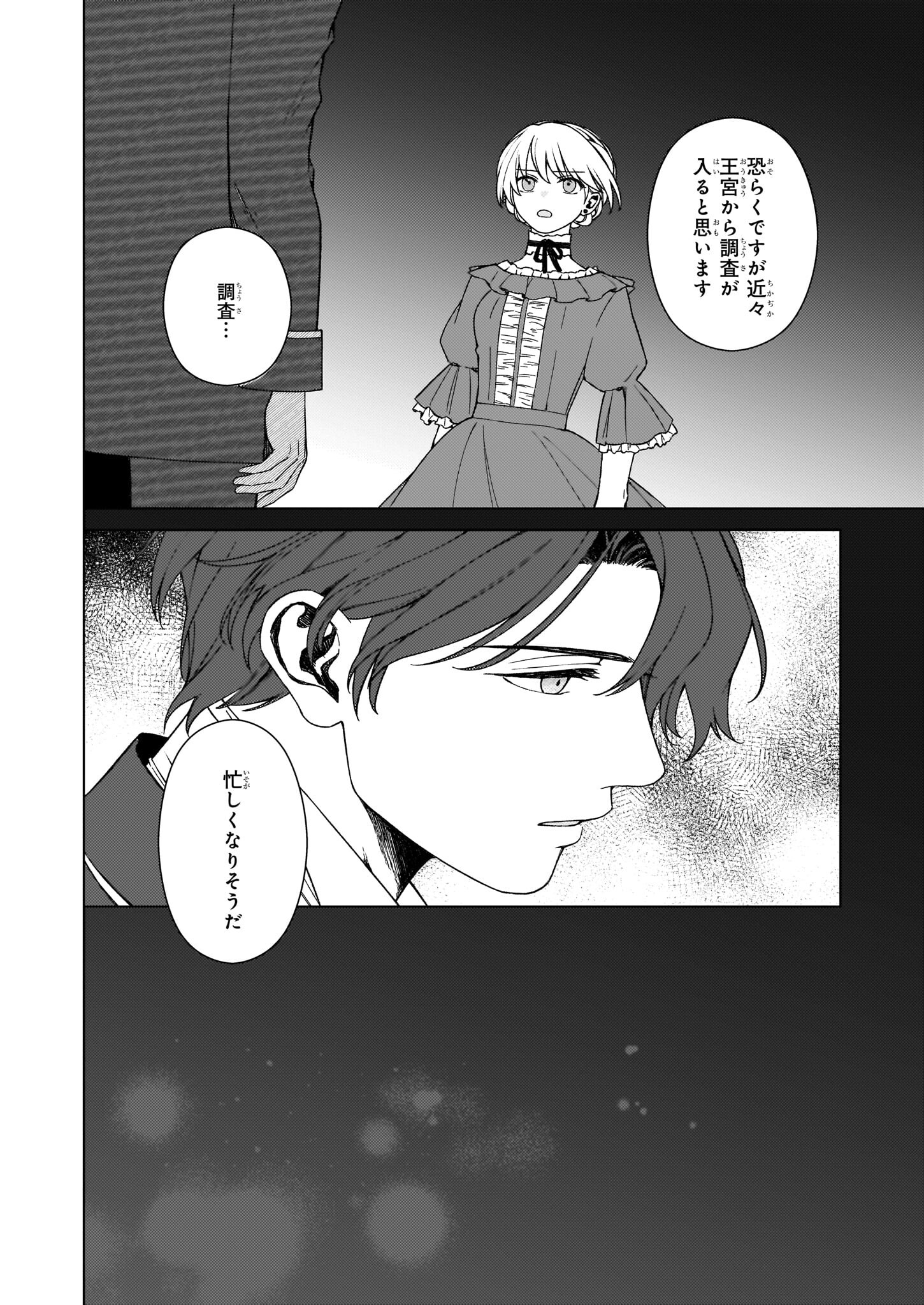 独身主義の令嬢は、公爵様の溺愛から逃れたい 第7話 - Page 22