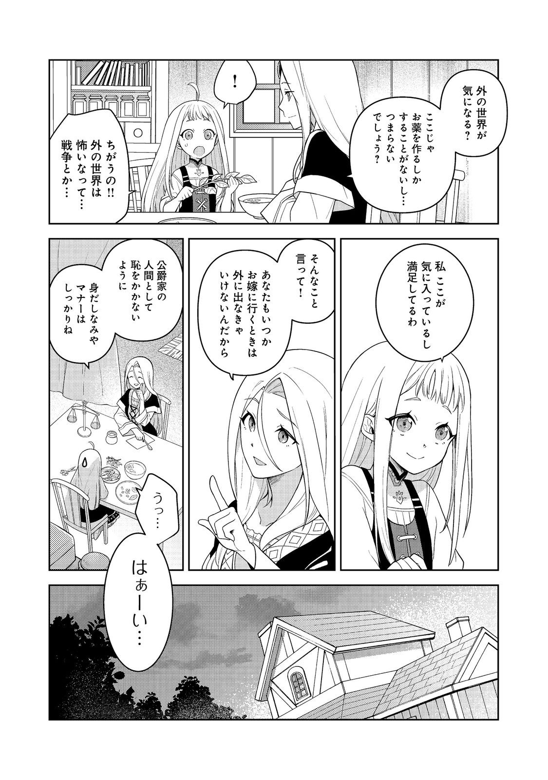 森の端っこのちび魔女さん@COMIC 第1話 - Page 16