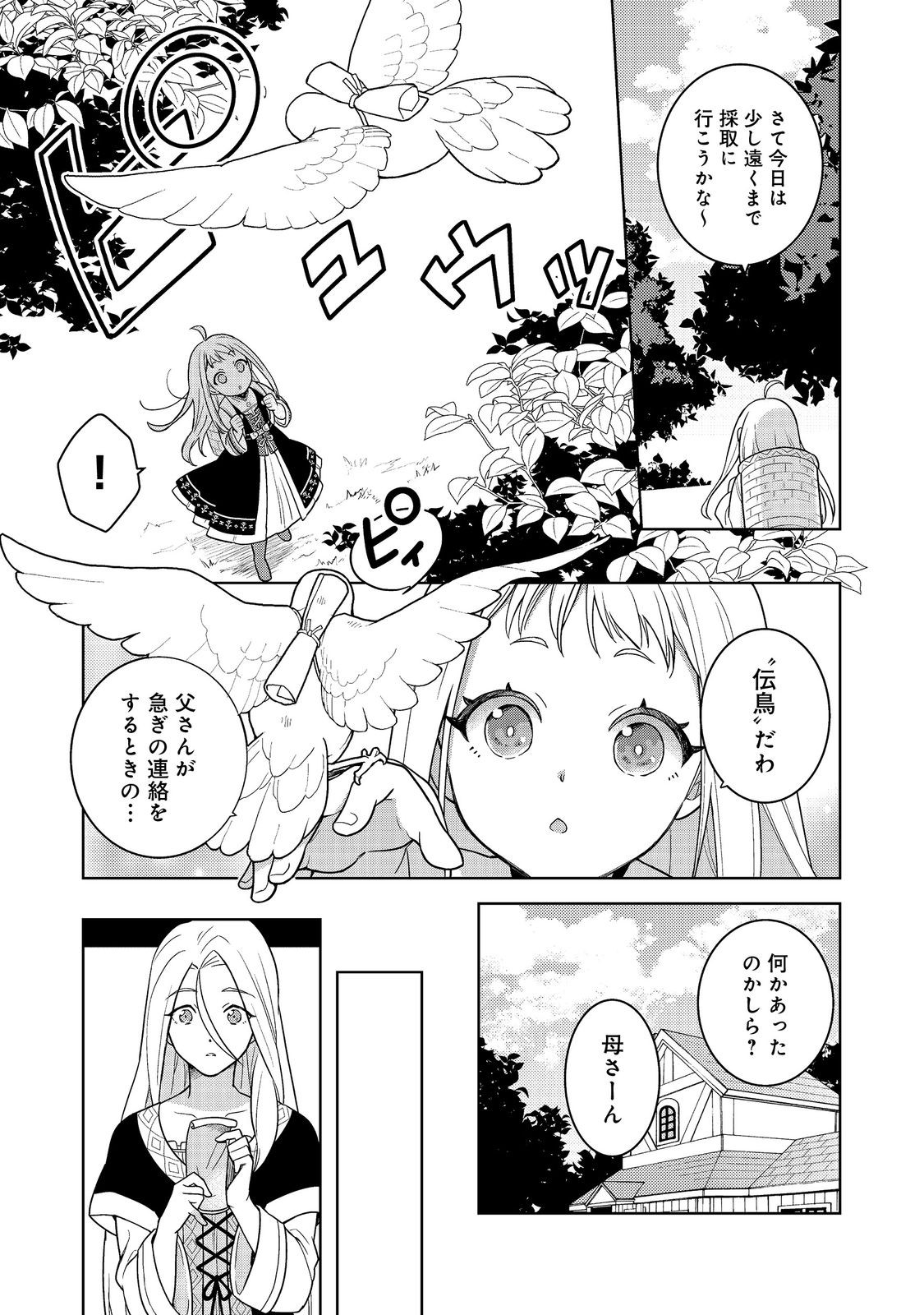 森の端っこのちび魔女さん@COMIC 第1話 - Page 18