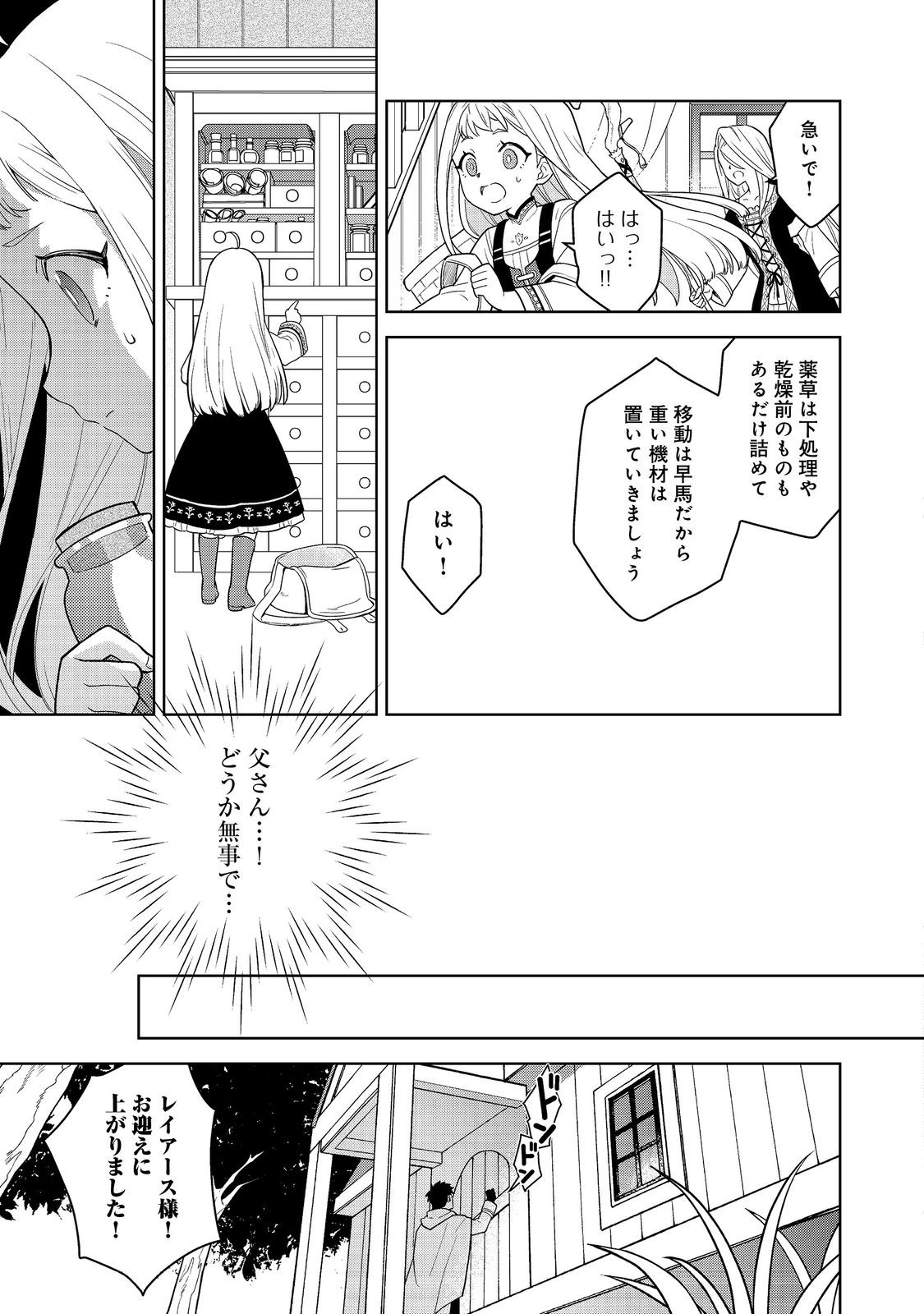 森の端っこのちび魔女さん@COMIC 第1話 - Page 21