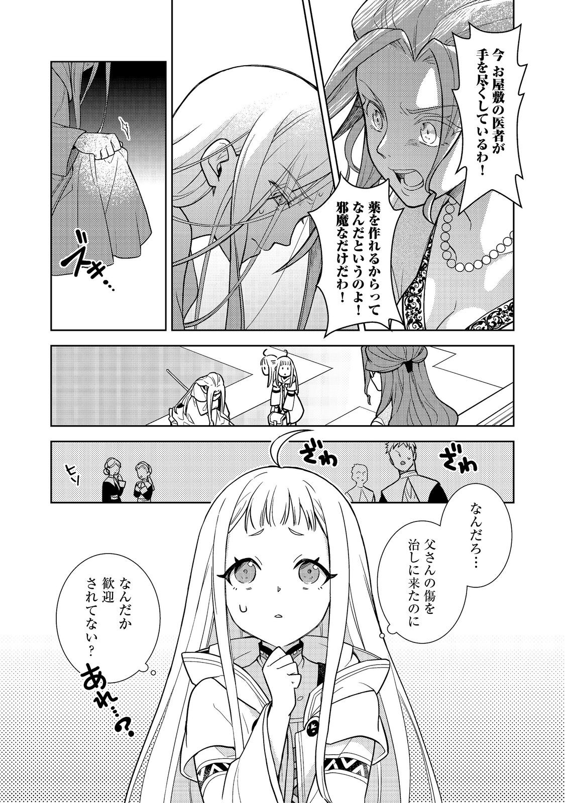 森の端っこのちび魔女さん@COMIC 第1話 - Page 33