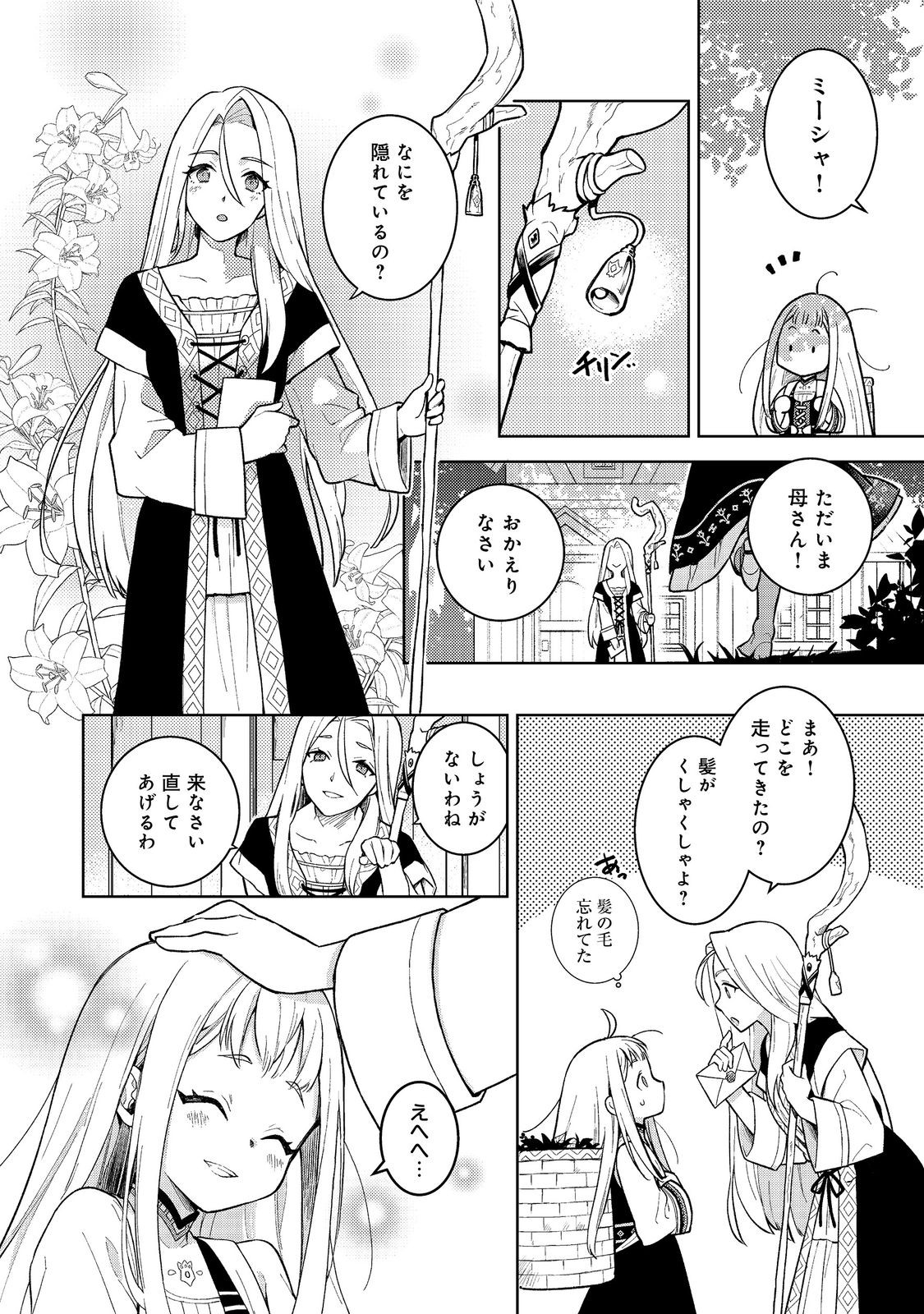 森の端っこのちび魔女さん@COMIC 第1話 - Page 6