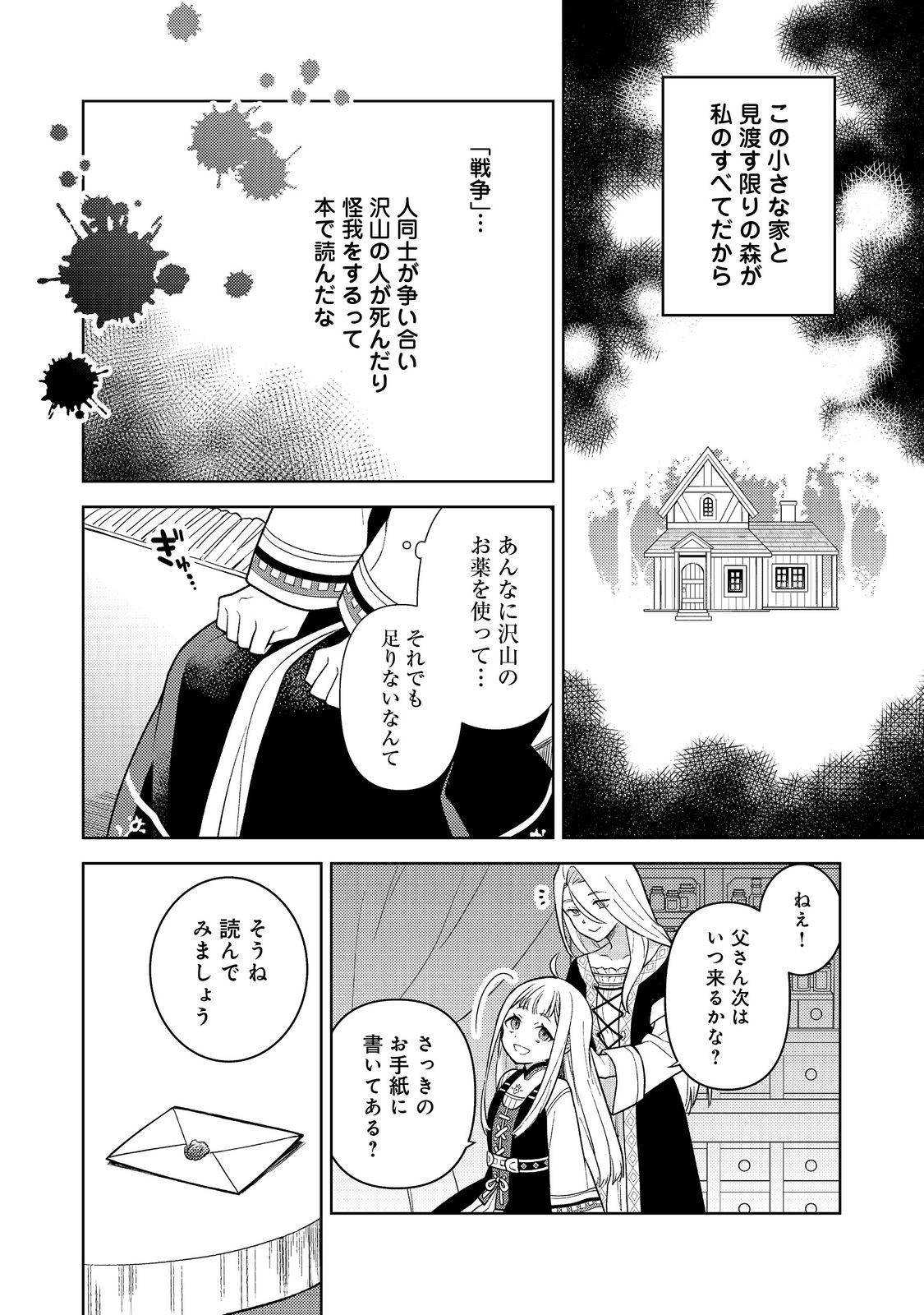 森の端っこのちび魔女さん@COMIC 第1話 - Page 8