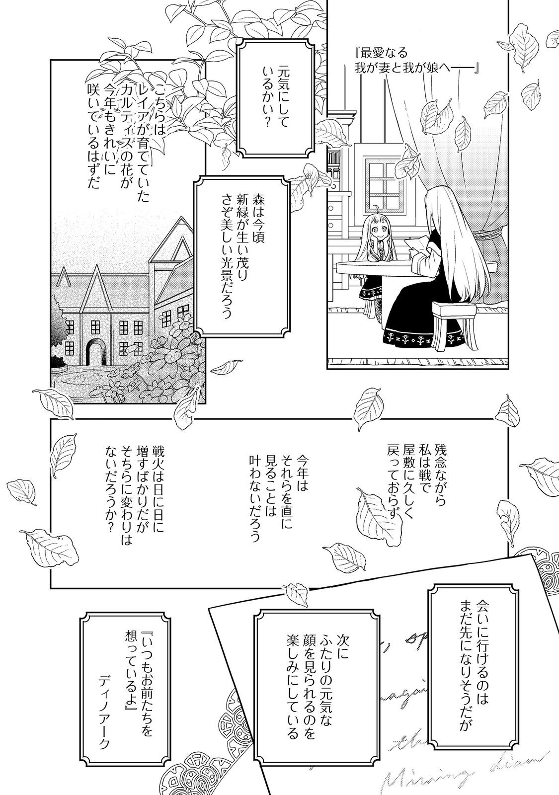 森の端っこのちび魔女さん@COMIC 第1話 - Page 9