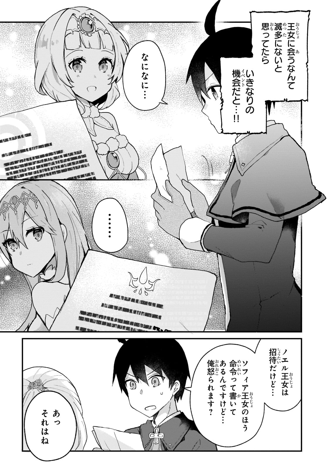 信者ゼロの女神サマと始める異世界攻略 第28話 - Page 1