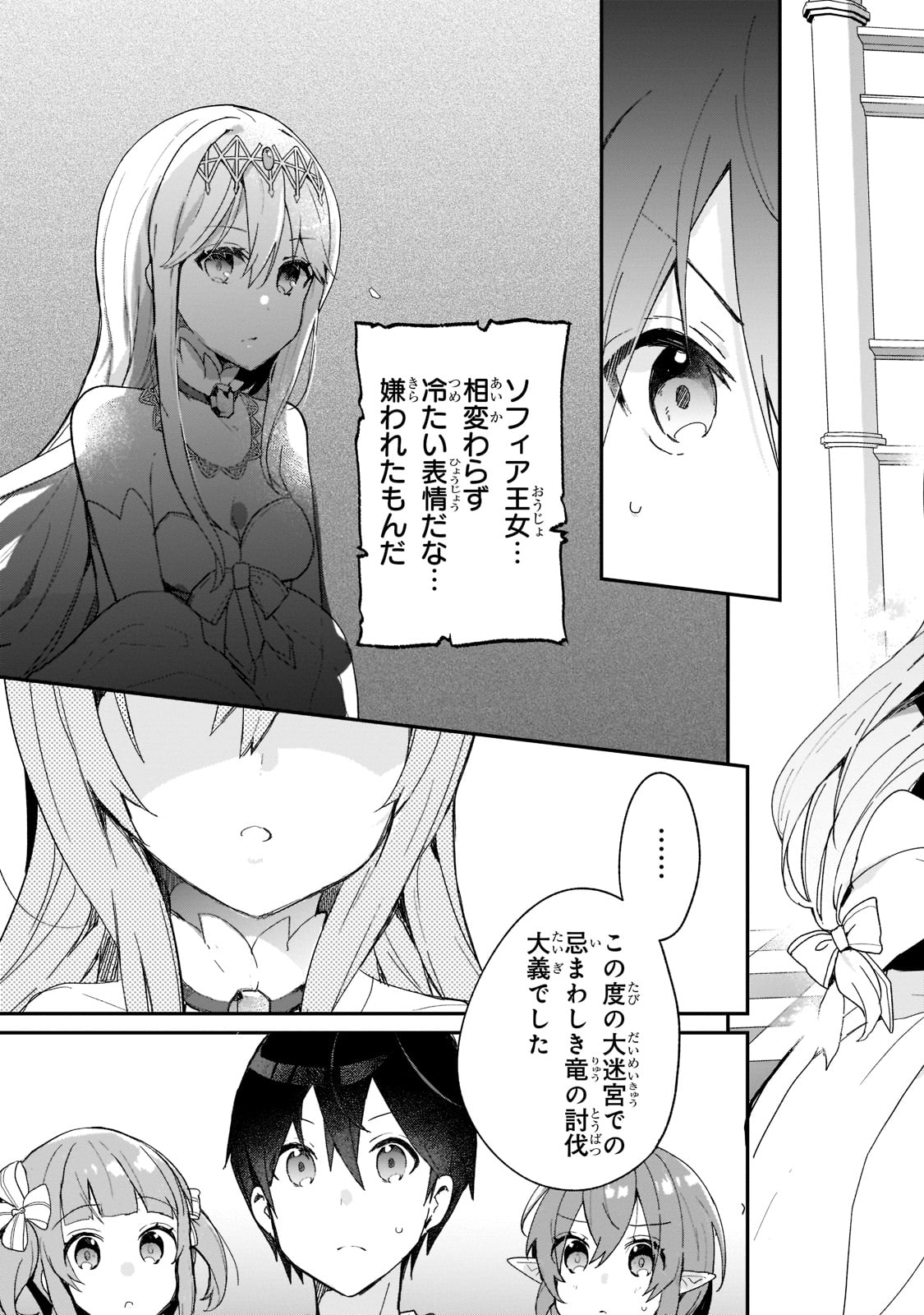 信者ゼロの女神サマと始める異世界攻略 第28話 - Page 19