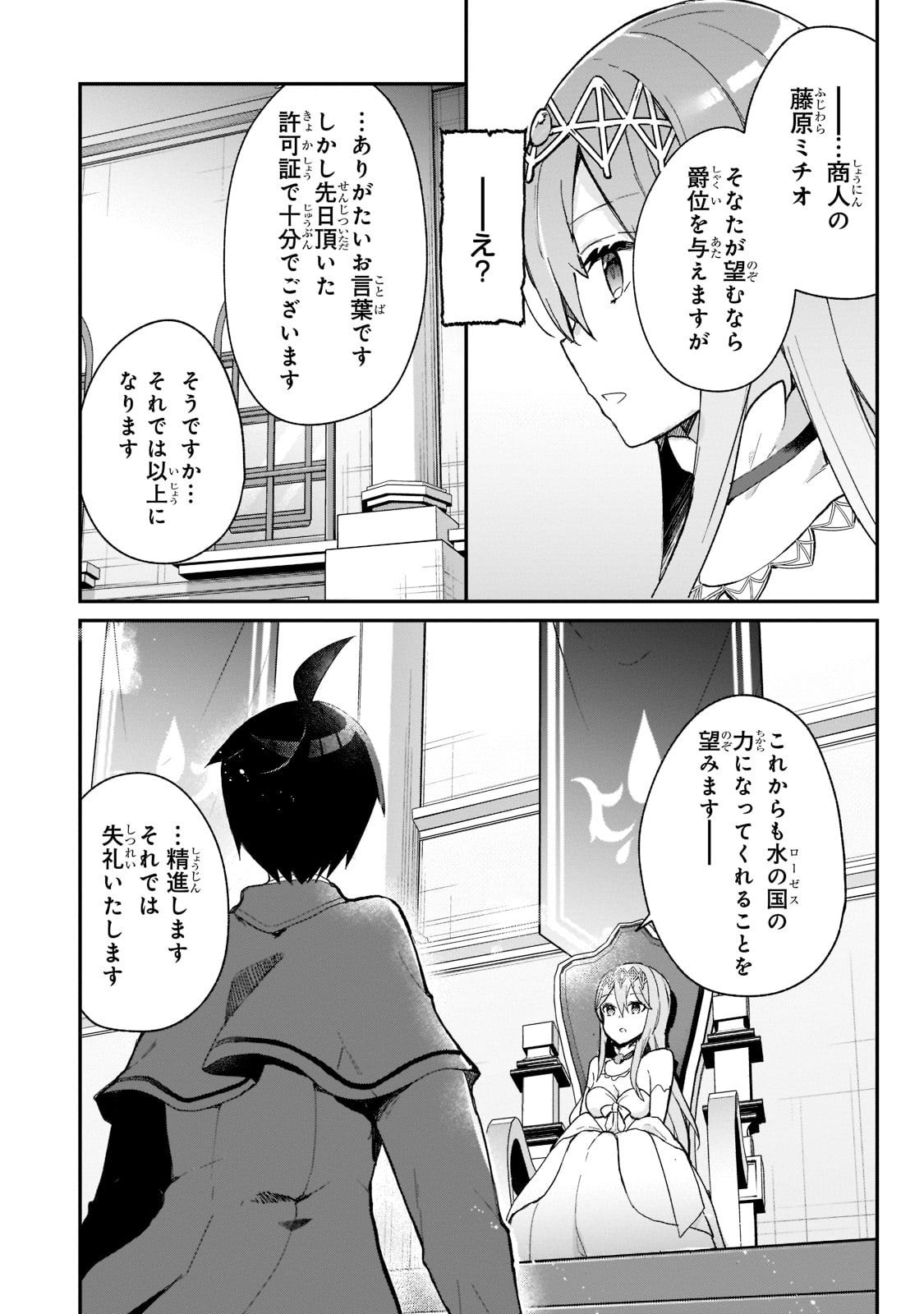 信者ゼロの女神サマと始める異世界攻略 第28話 - Page 22