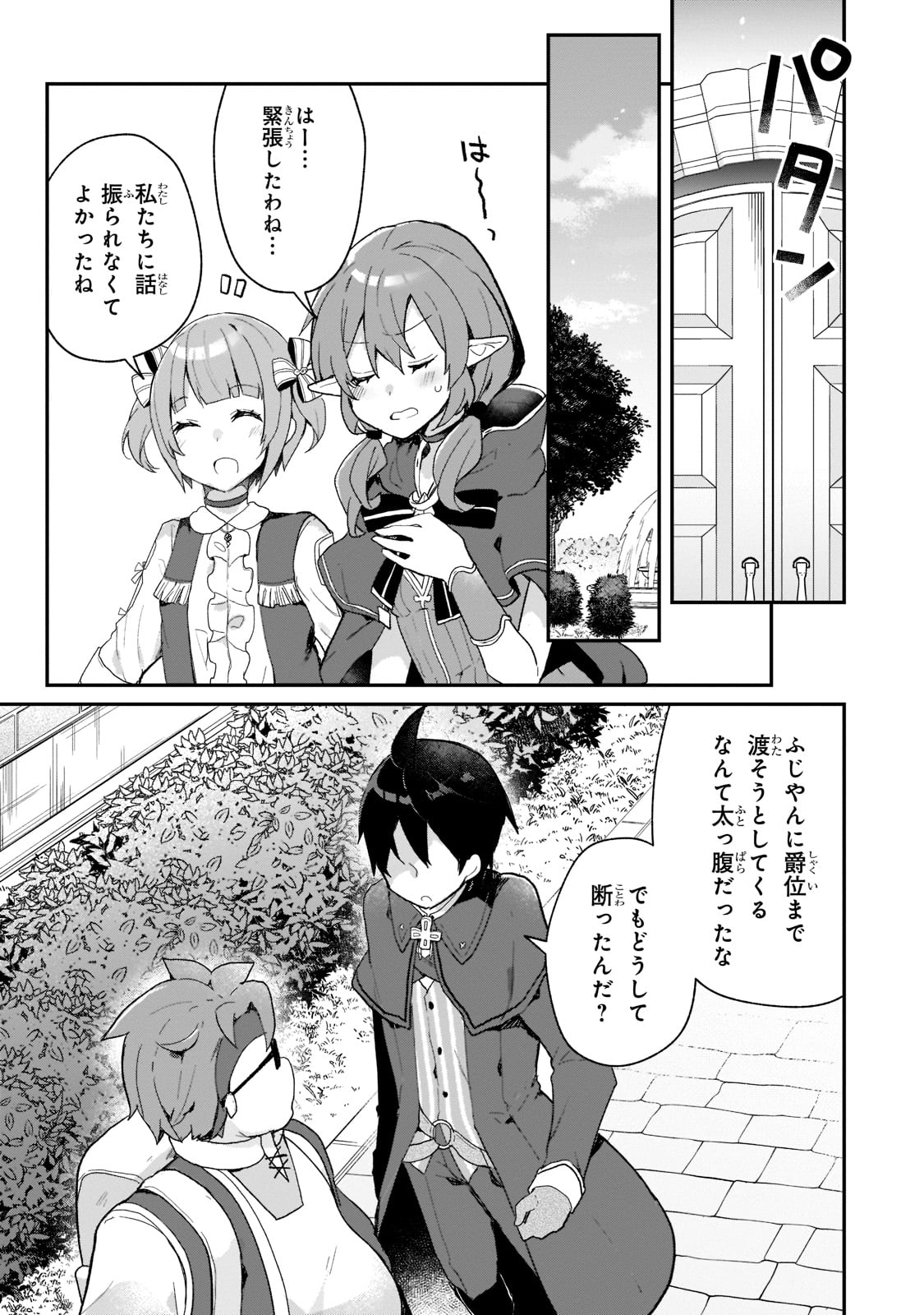 信者ゼロの女神サマと始める異世界攻略 第28話 - Page 23