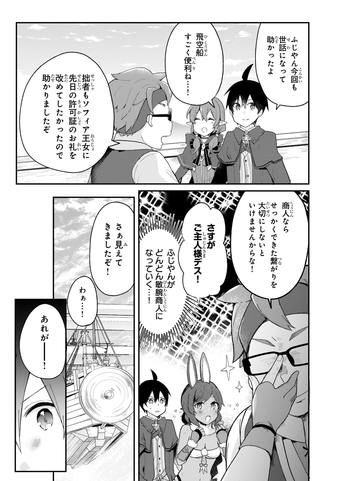 信者ゼロの女神サマと始める異世界攻略 第28話 - Page 5