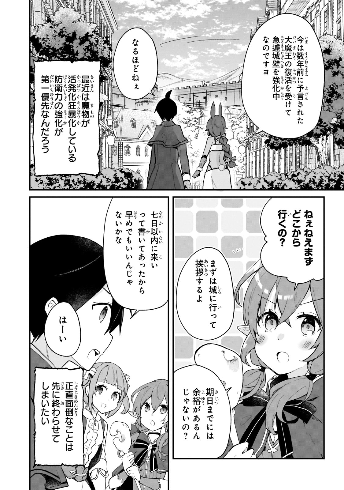 信者ゼロの女神サマと始める異世界攻略 第28話 - Page 9