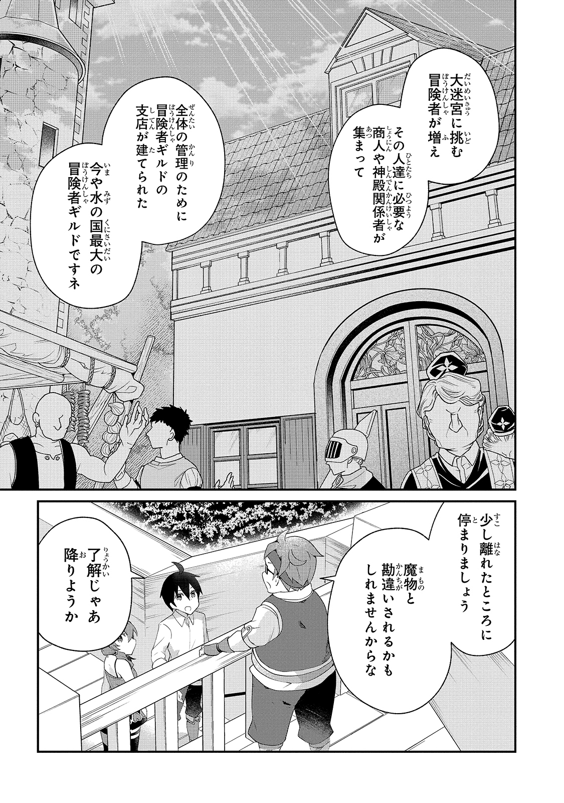 信者ゼロの女神サマと始める異世界攻略 第13話 - Page 22