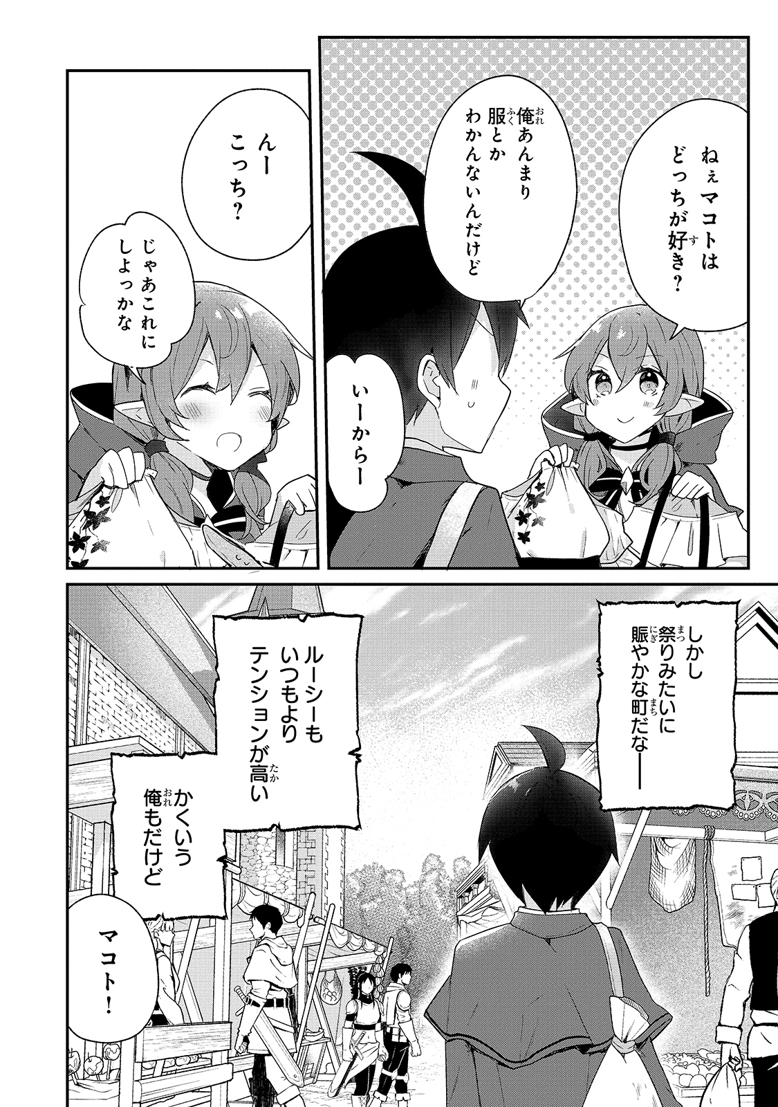 信者ゼロの女神サマと始める異世界攻略 第13話 - Page 26