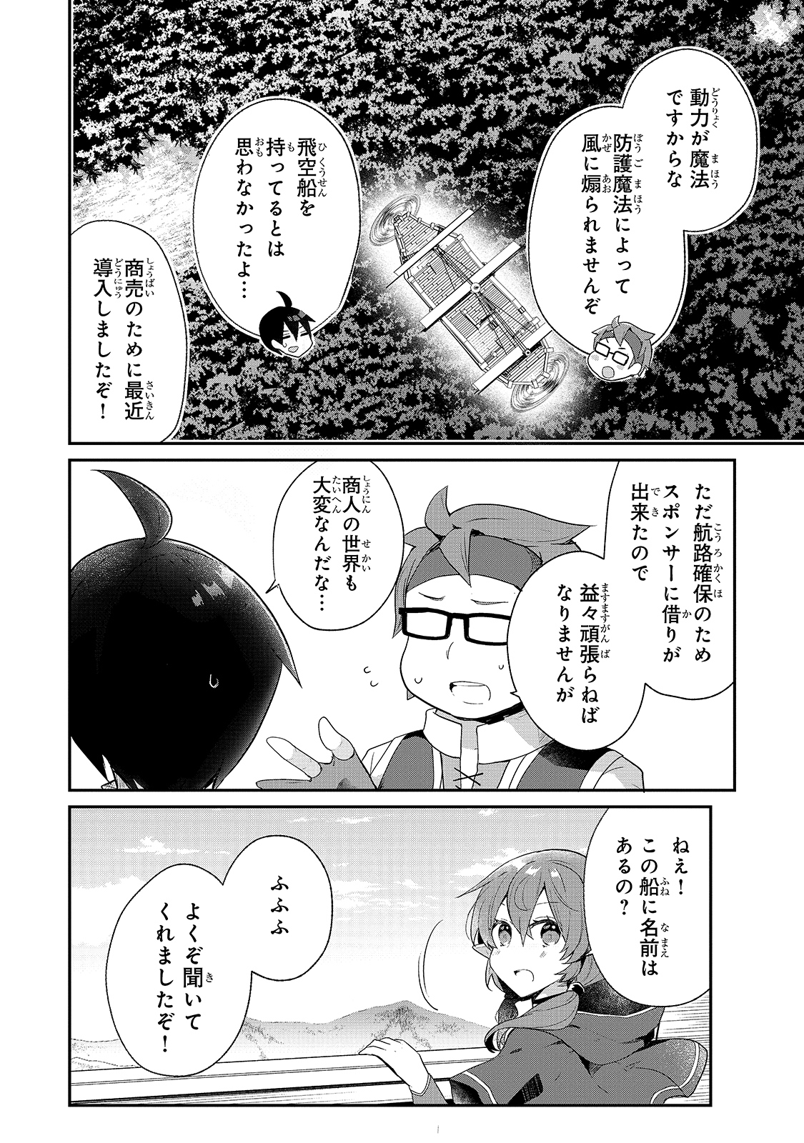 信者ゼロの女神サマと始める異世界攻略 第13話 - Page 3