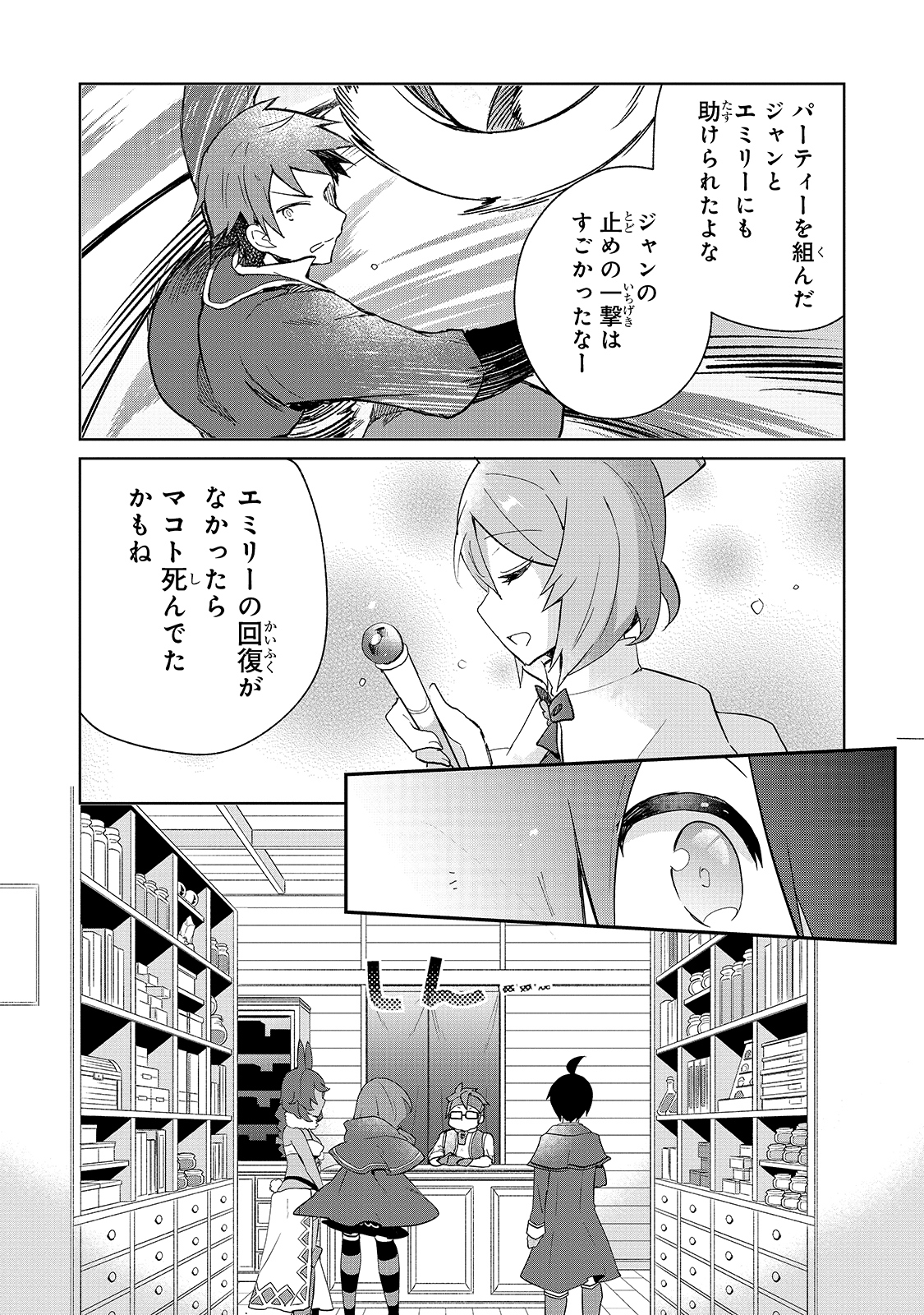 信者ゼロの女神サマと始める異世界攻略 第12話 - Page 16