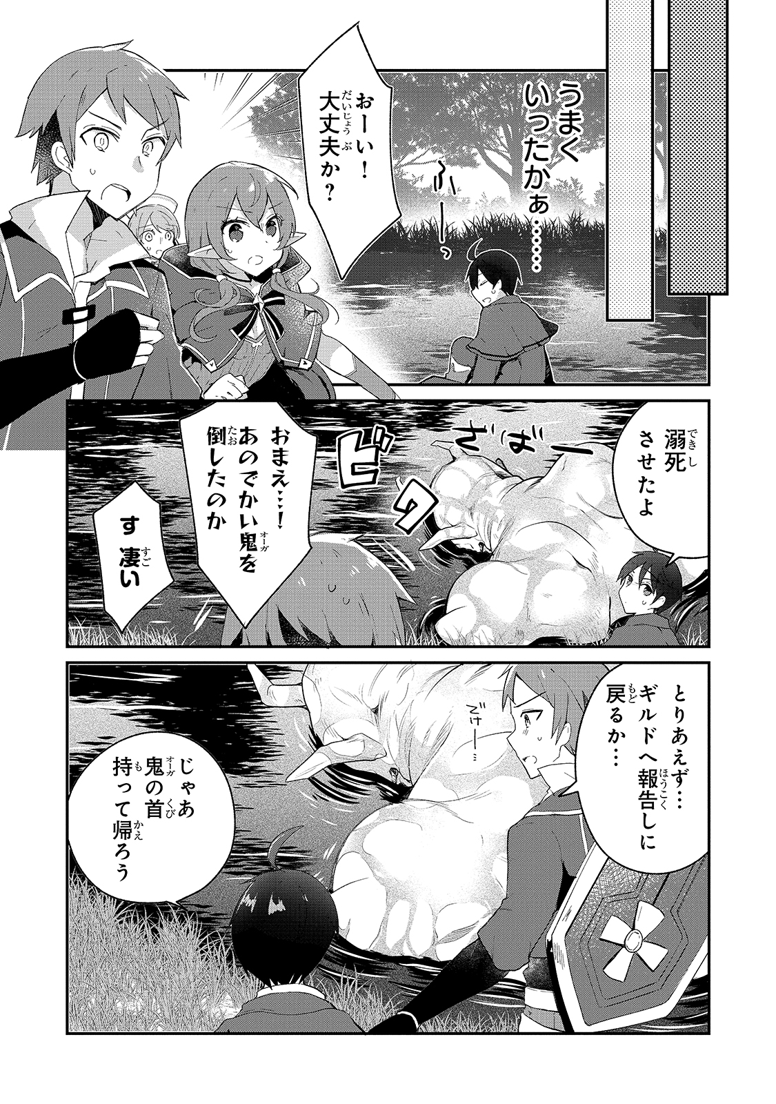 信者ゼロの女神サマと始める異世界攻略 第6話 - Page 14