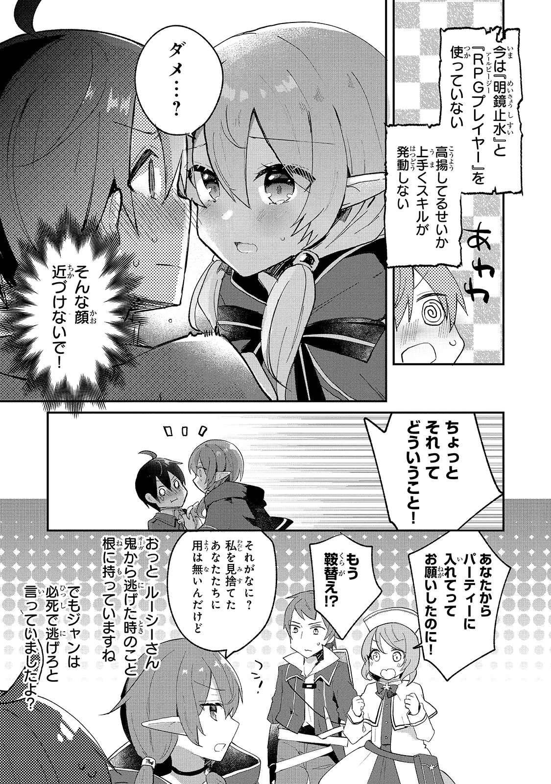 信者ゼロの女神サマと始める異世界攻略 第6話 - Page 23