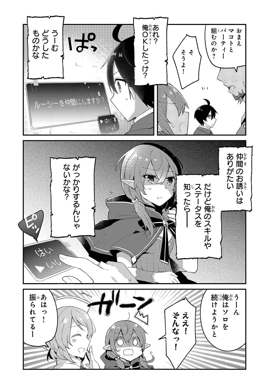 信者ゼロの女神サマと始める異世界攻略 第6話 - Page 26