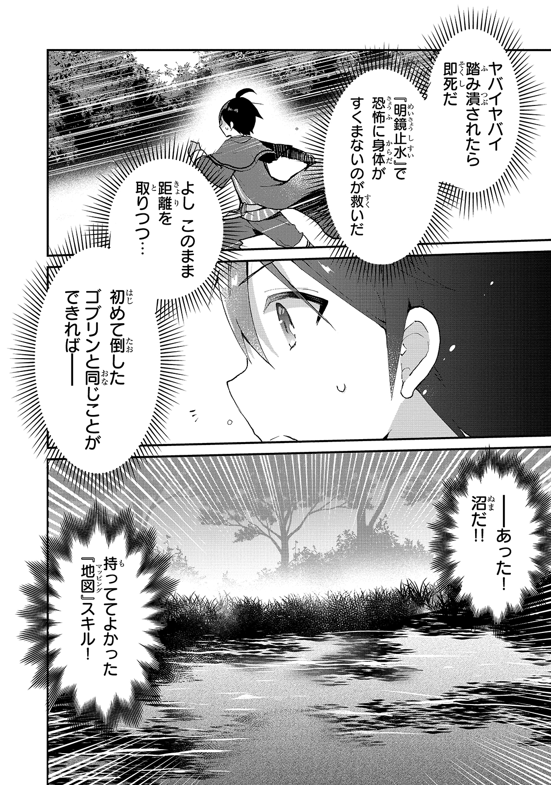 信者ゼロの女神サマと始める異世界攻略 第6話 - Page 8