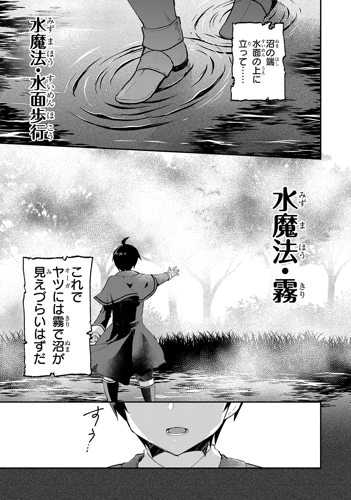 信者ゼロの女神サマと始める異世界攻略 第6話 - Page 9