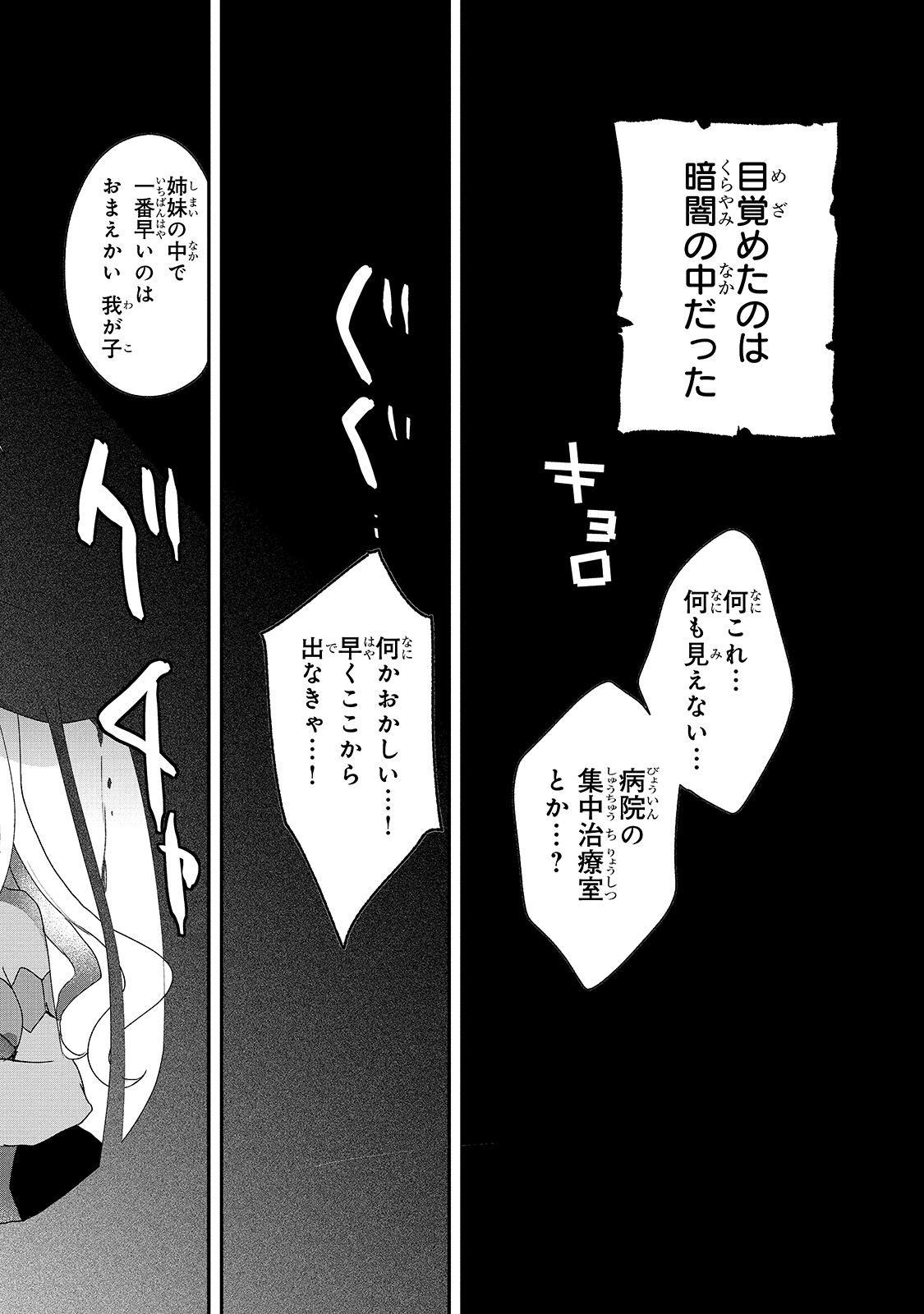 信者ゼロの女神サマと始める異世界攻略 第16話 - Page 14