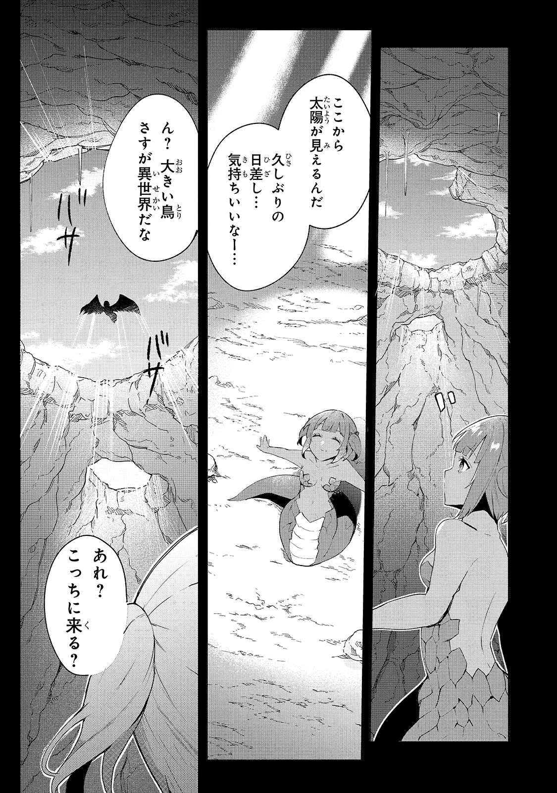 信者ゼロの女神サマと始める異世界攻略 第16話 - Page 21