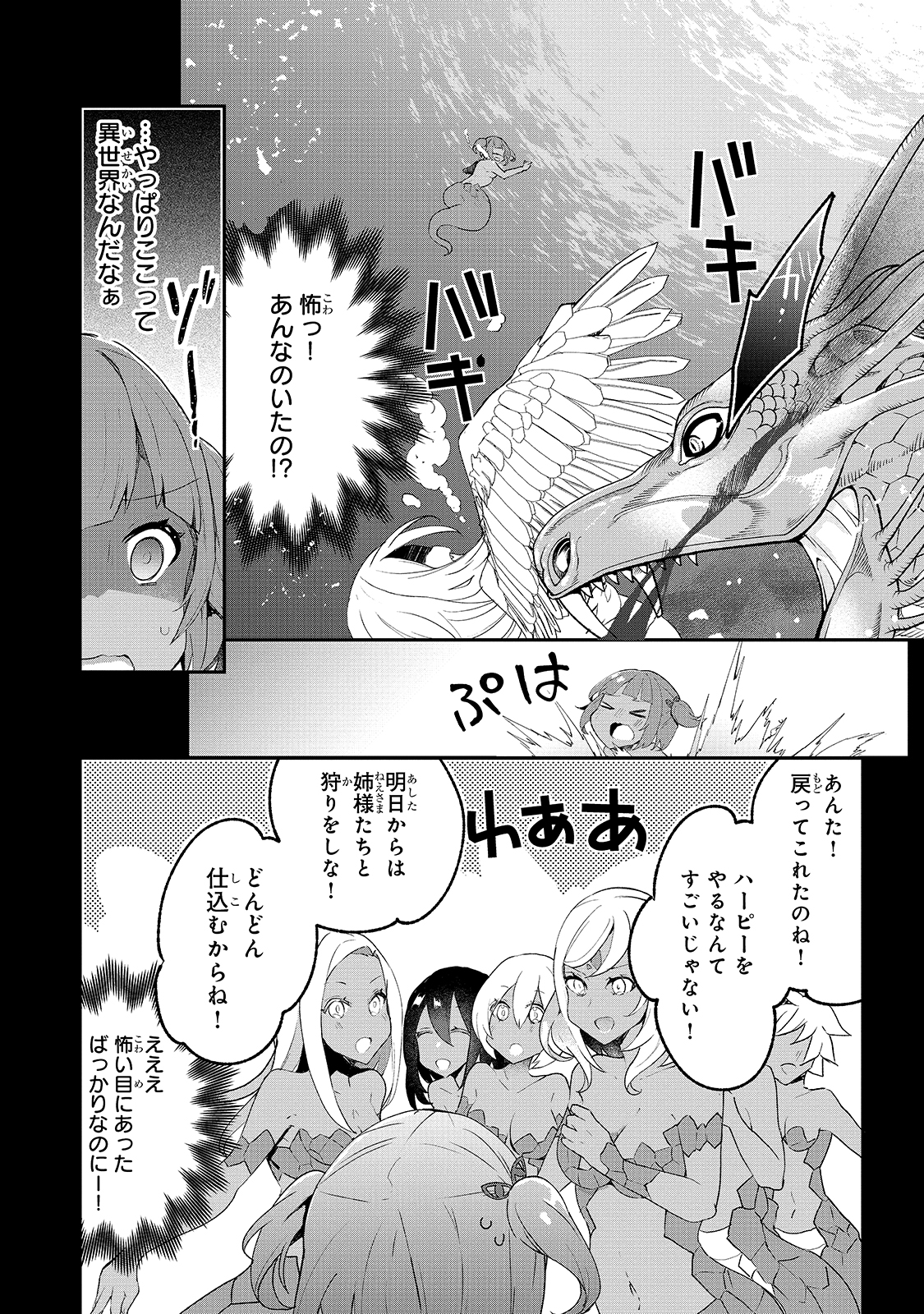 信者ゼロの女神サマと始める異世界攻略 第16話 - Page 24