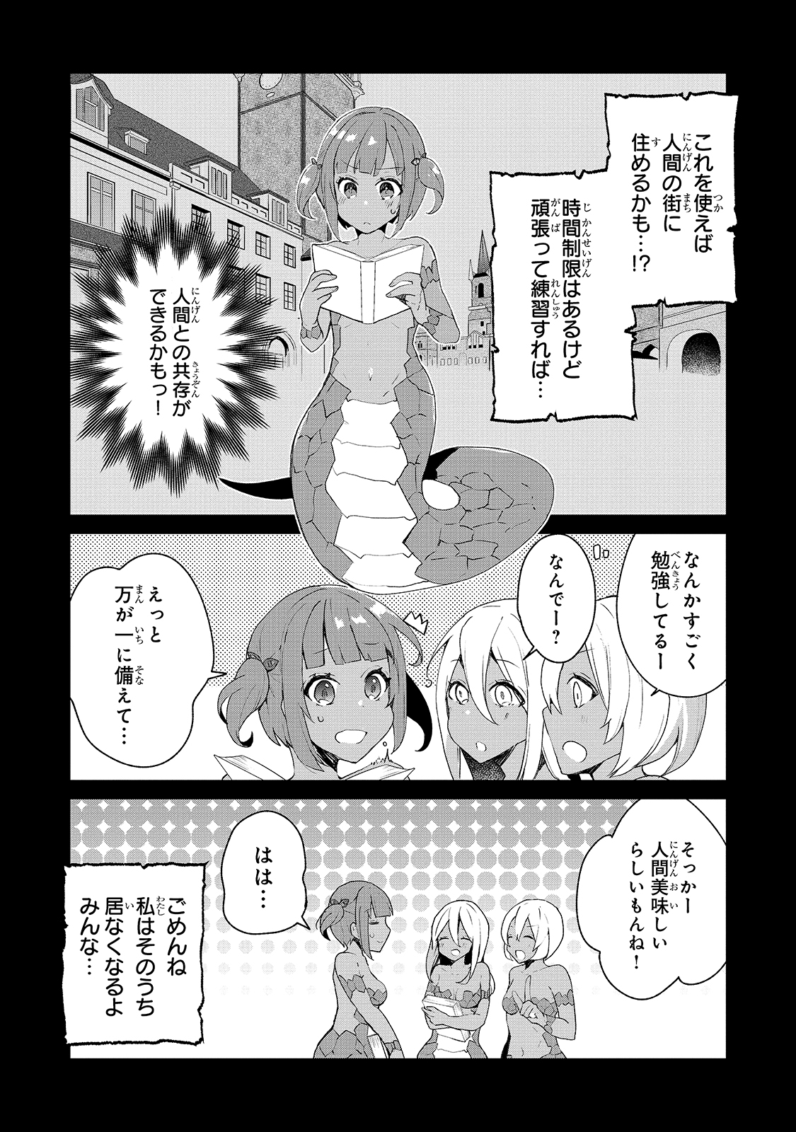 信者ゼロの女神サマと始める異世界攻略 第16話 - Page 26