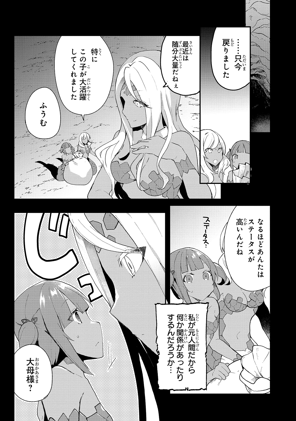 信者ゼロの女神サマと始める異世界攻略 第16話 - Page 27