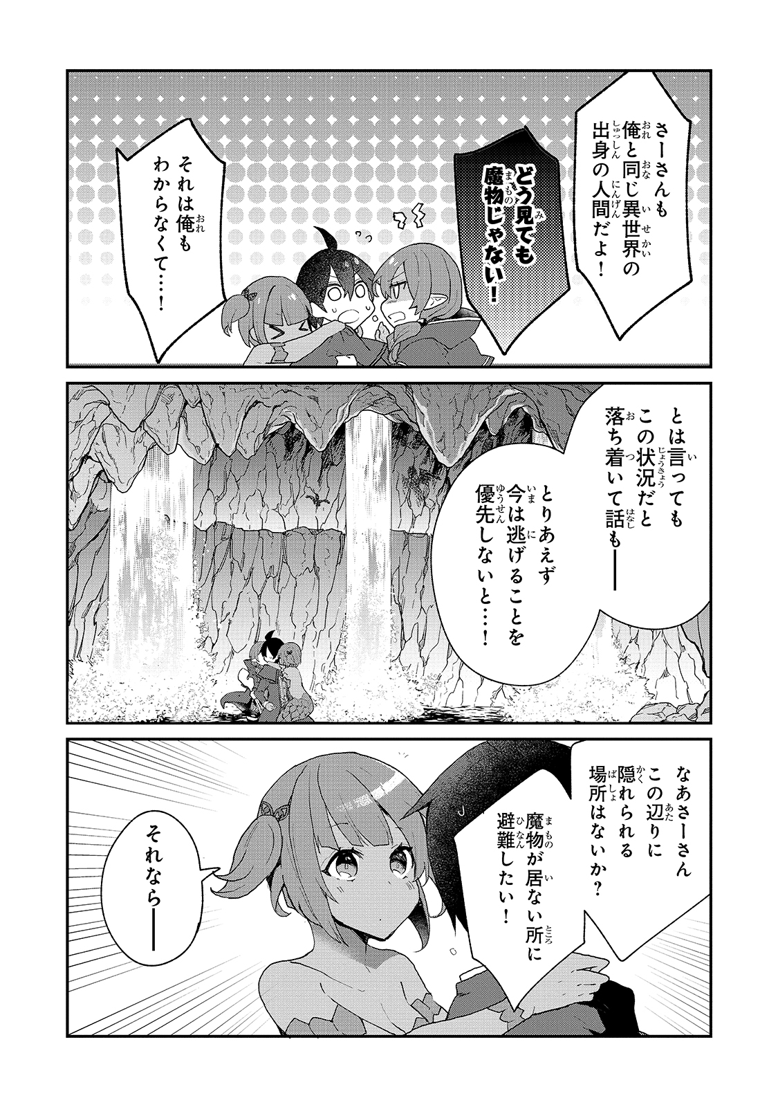 信者ゼロの女神サマと始める異世界攻略 第16話 - Page 3