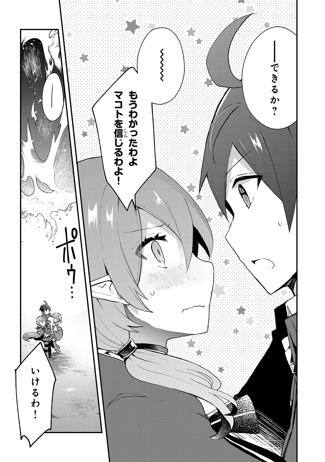 信者ゼロの女神サマと始める異世界攻略 第16話 - Page 5