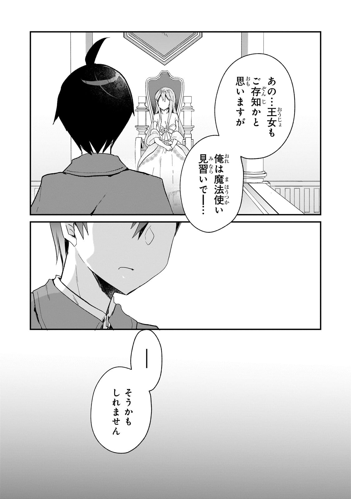 信者ゼロの女神サマと始める異世界攻略 第34話 - Page 11