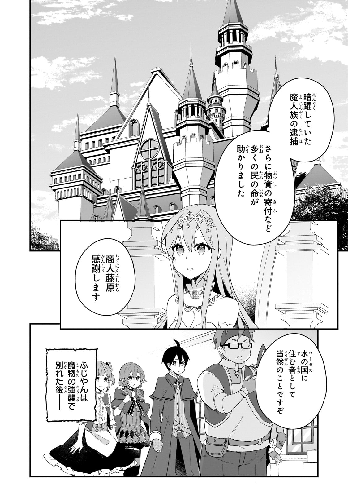 信者ゼロの女神サマと始める異世界攻略 第34話 - Page 2