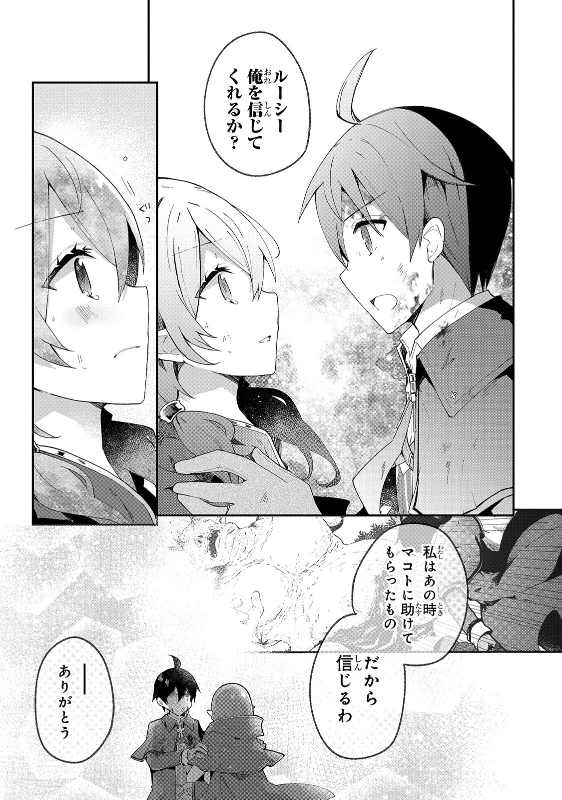 信者ゼロの女神サマと始める異世界攻略 第9話 - Page 17