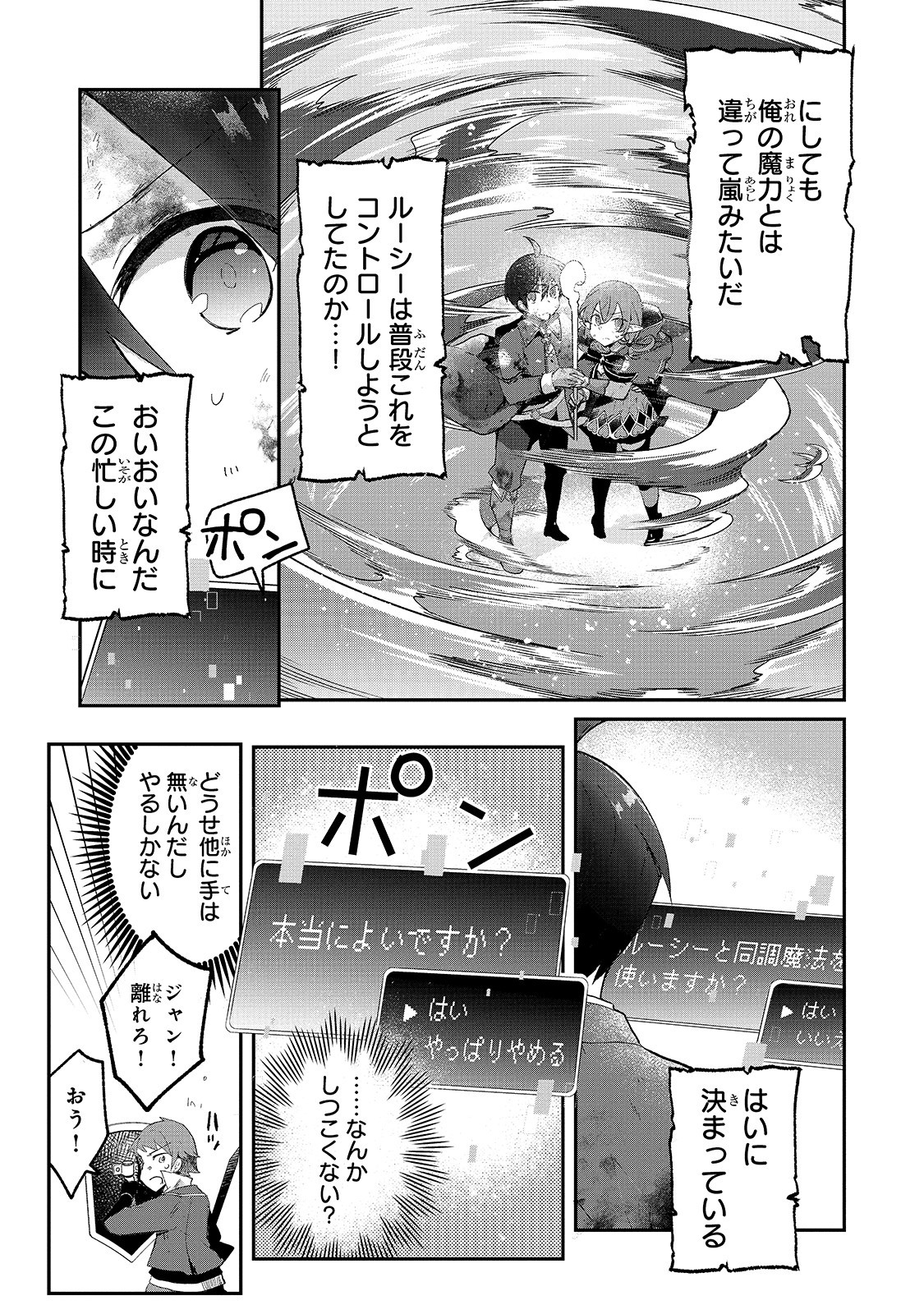 信者ゼロの女神サマと始める異世界攻略 第9話 - Page 21