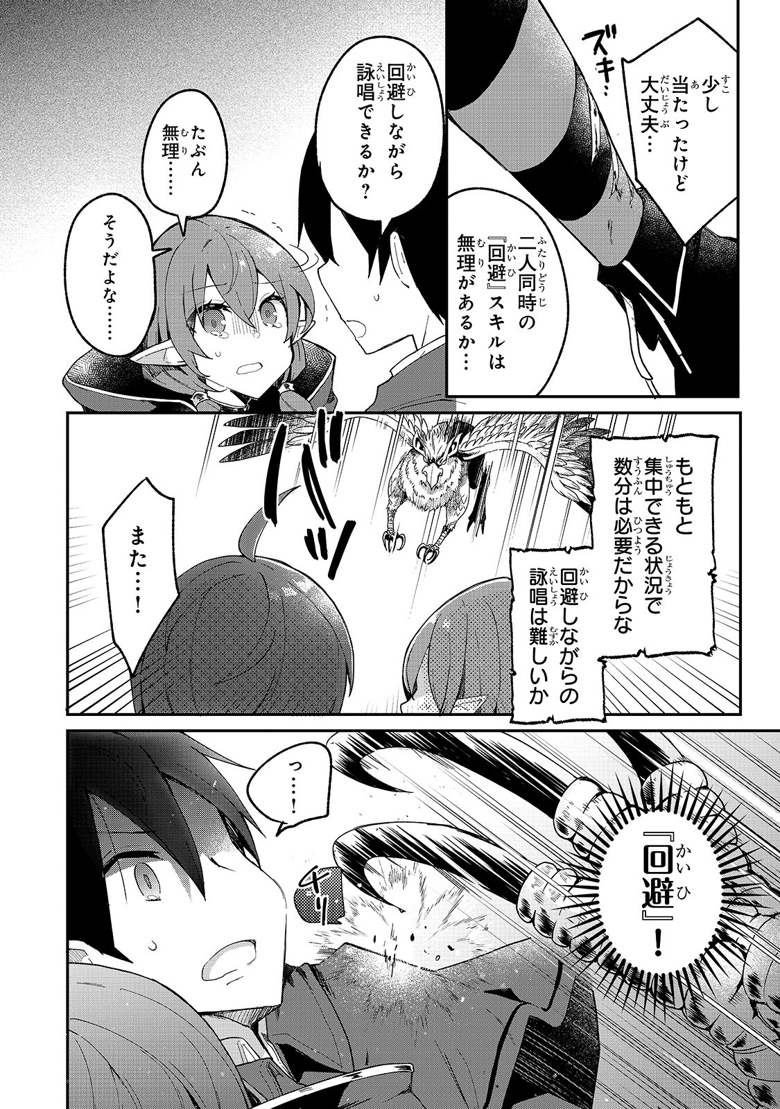 信者ゼロの女神サマと始める異世界攻略 第9話 - Page 8