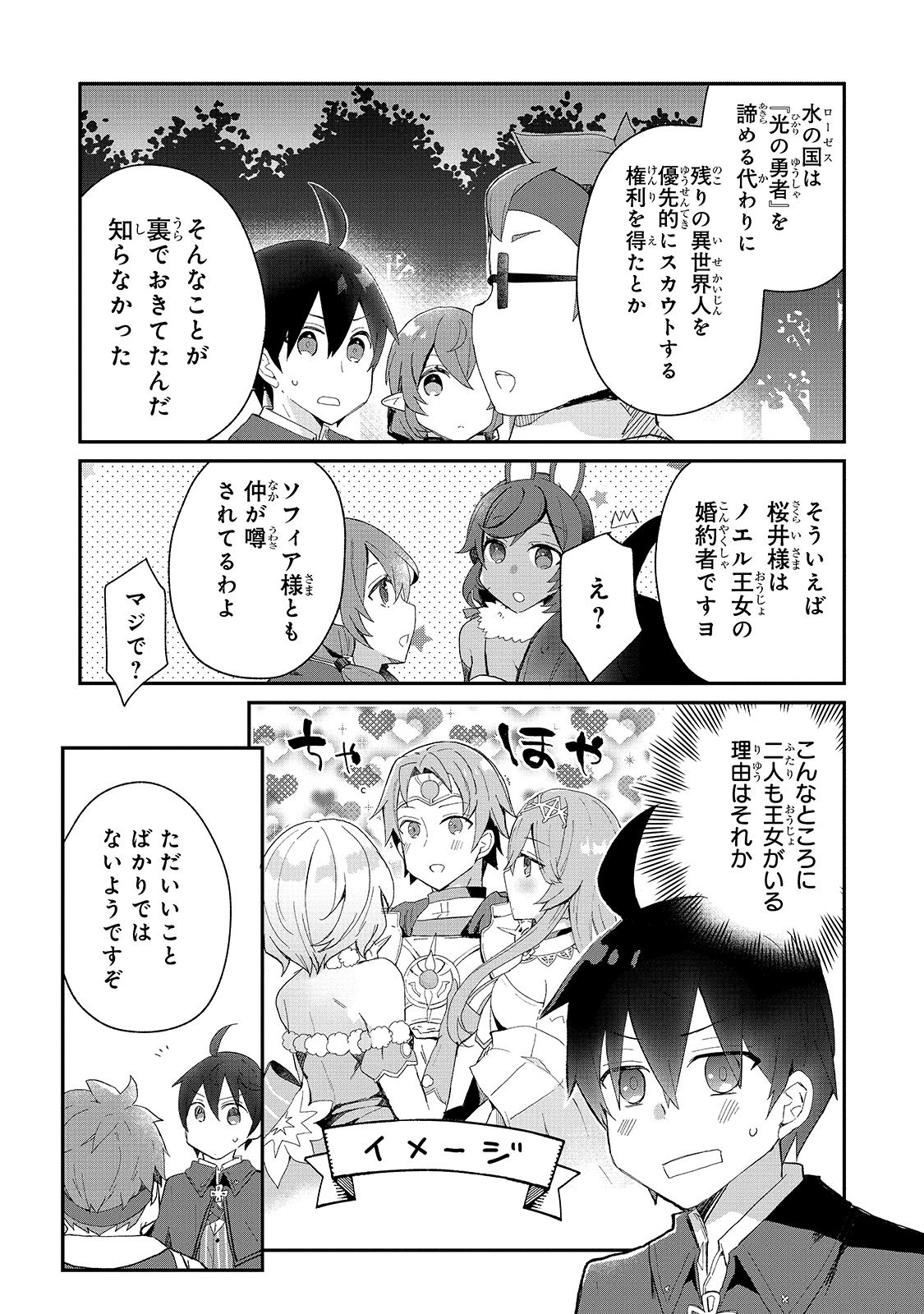 信者ゼロの女神サマと始める異世界攻略 第14話 - Page 11