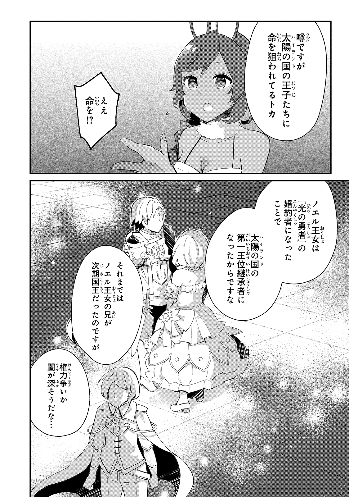 信者ゼロの女神サマと始める異世界攻略 第14話 - Page 12