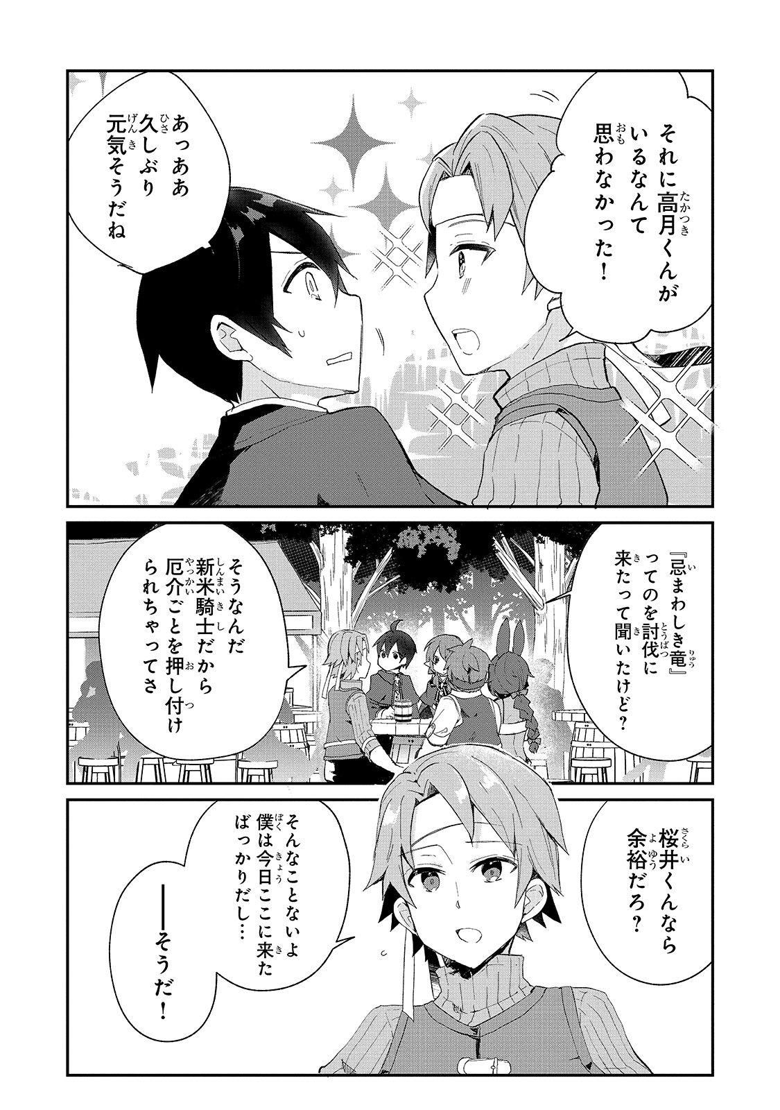 信者ゼロの女神サマと始める異世界攻略 第14話 - Page 16