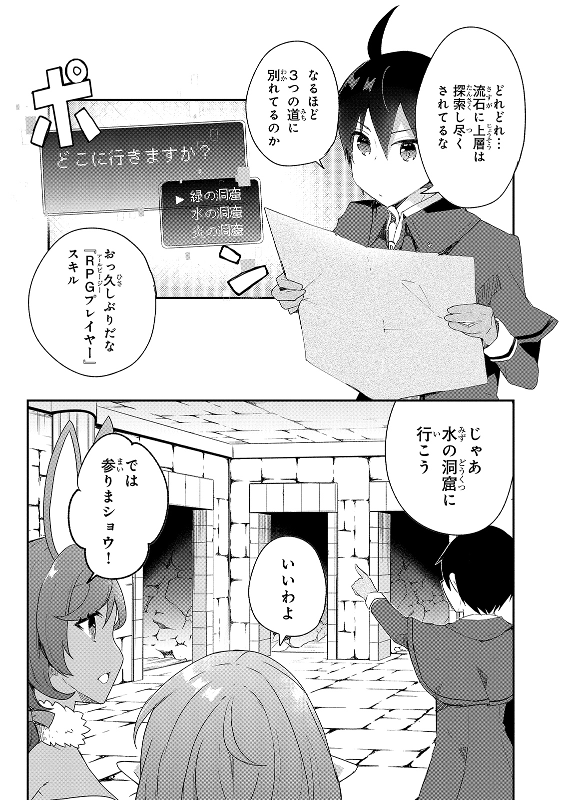 信者ゼロの女神サマと始める異世界攻略 第14話 - Page 21