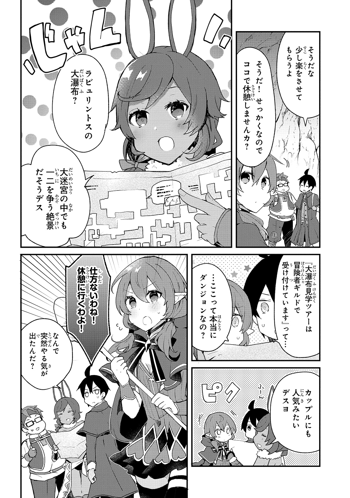 信者ゼロの女神サマと始める異世界攻略 第14話 - Page 25