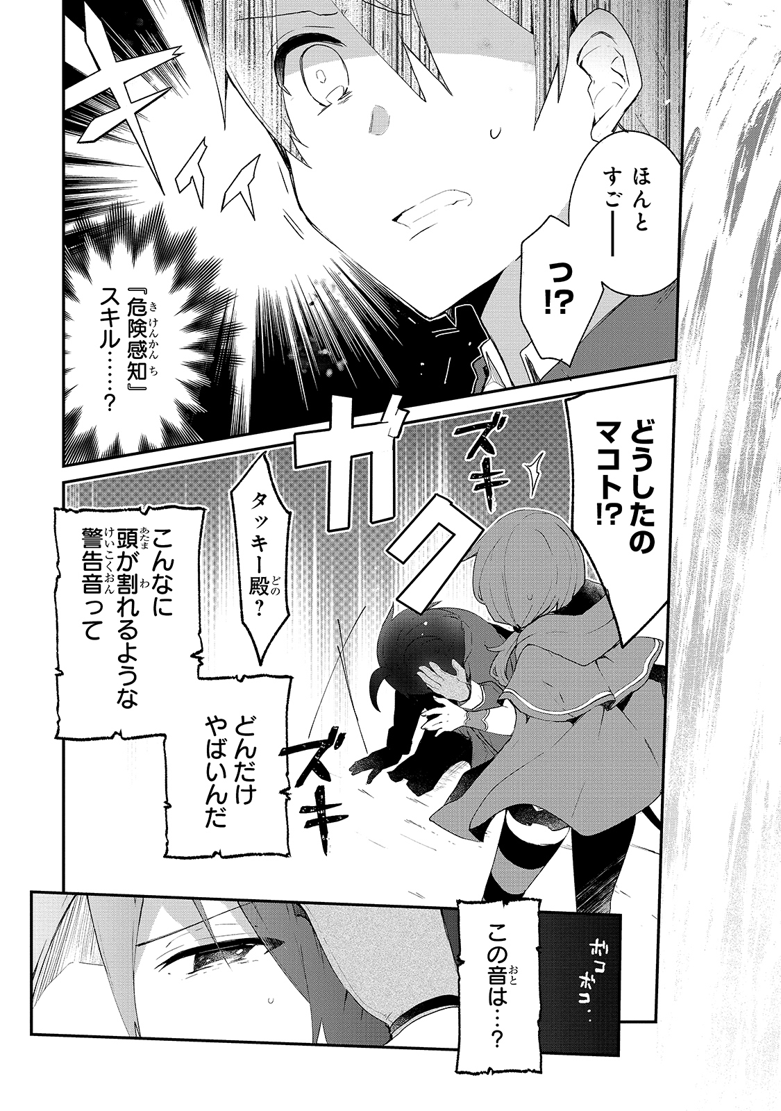 信者ゼロの女神サマと始める異世界攻略 第14話 - Page 27