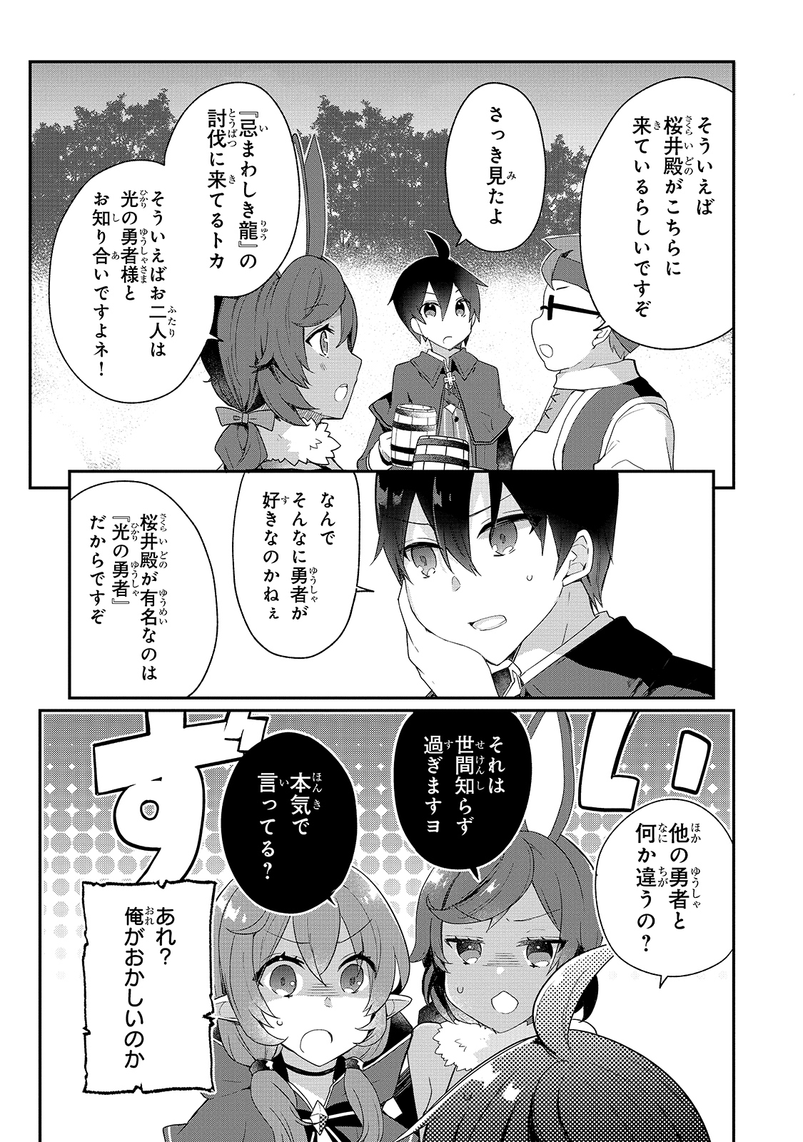 信者ゼロの女神サマと始める異世界攻略 第14話 - Page 7