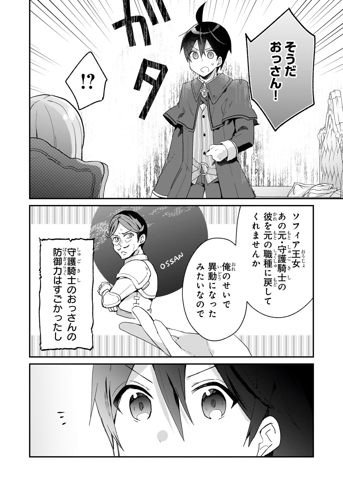 信者ゼロの女神サマと始める異世界攻略 第35話 - Page 12